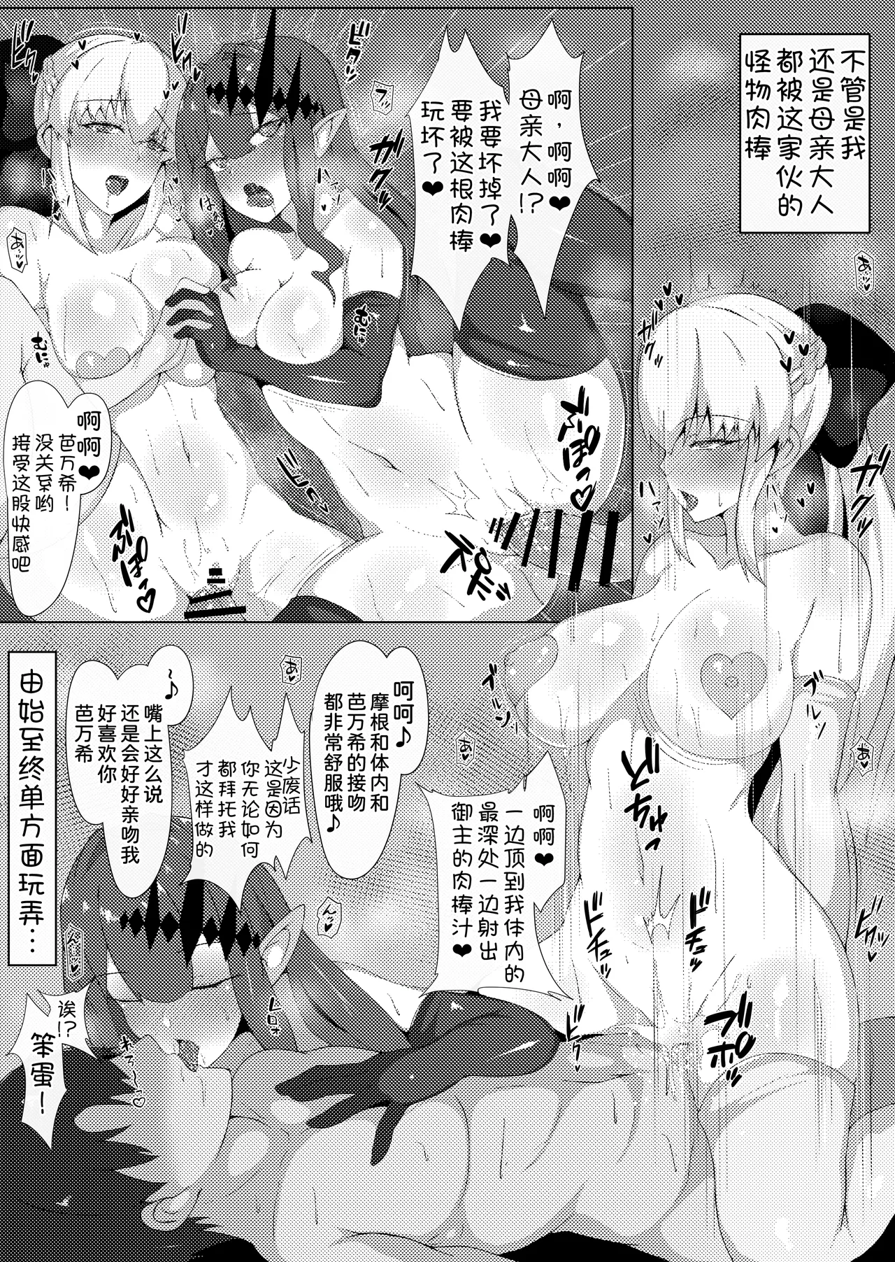 Yousei Oyako to Zetsurin Master Matome page 34 featuring morgan le fay fate grand order parody - sole male gloves hentai manga - read online free