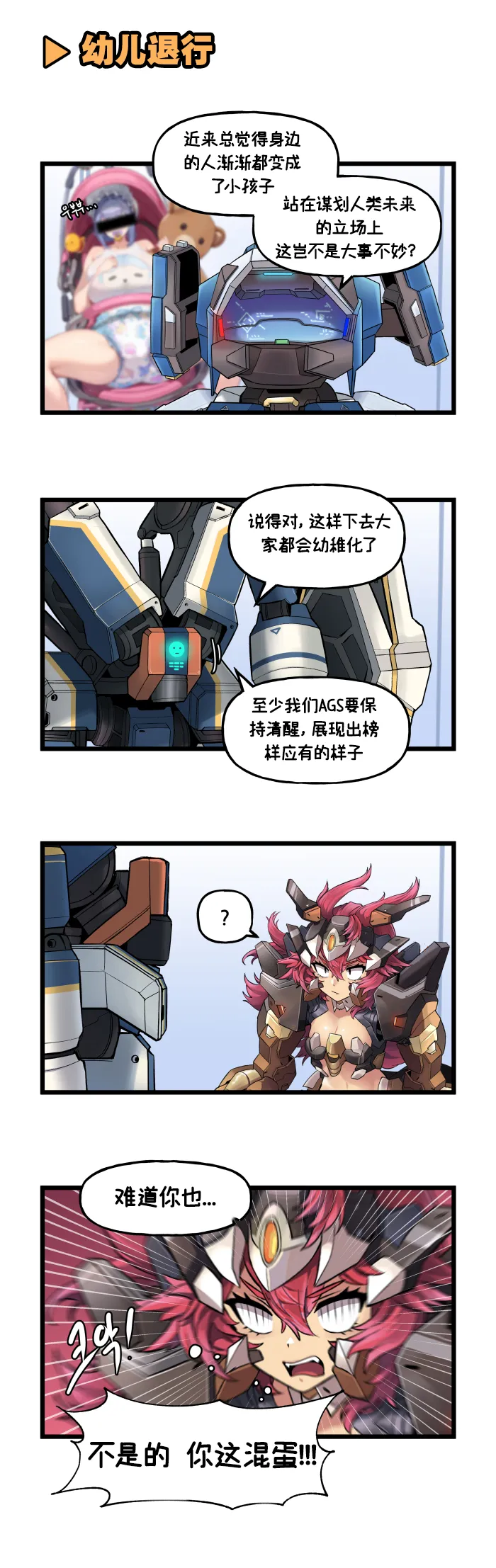 LastOrigin 最后的起源 LO官方漫画个人汉化合集（01.27 - 07.14更新） page 112 last origin parody - big breasts full color hentai manga - read online free