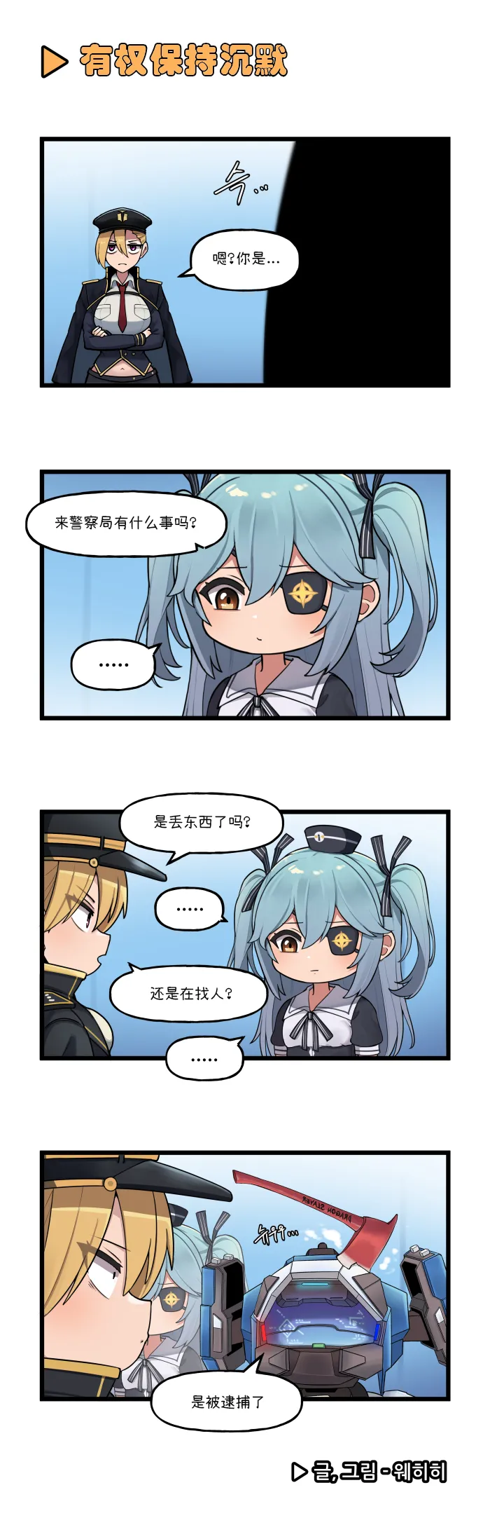 LastOrigin 最后的起源 LO官方漫画个人汉化合集（01.27 - 07.14更新） - Page 184