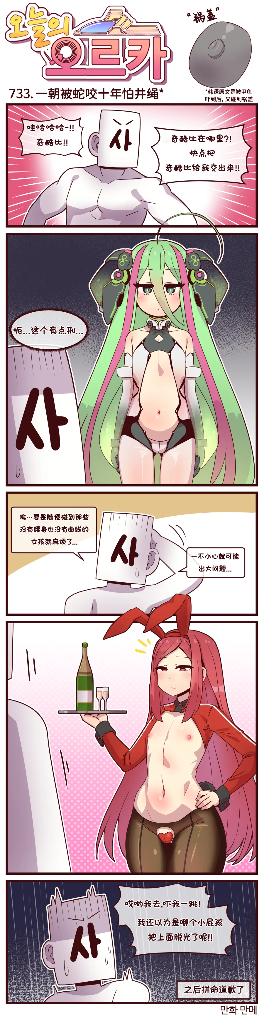 LastOrigin 最后的起源 LO官方漫画个人汉化合集（01.27 - 07.14更新） - Page 257