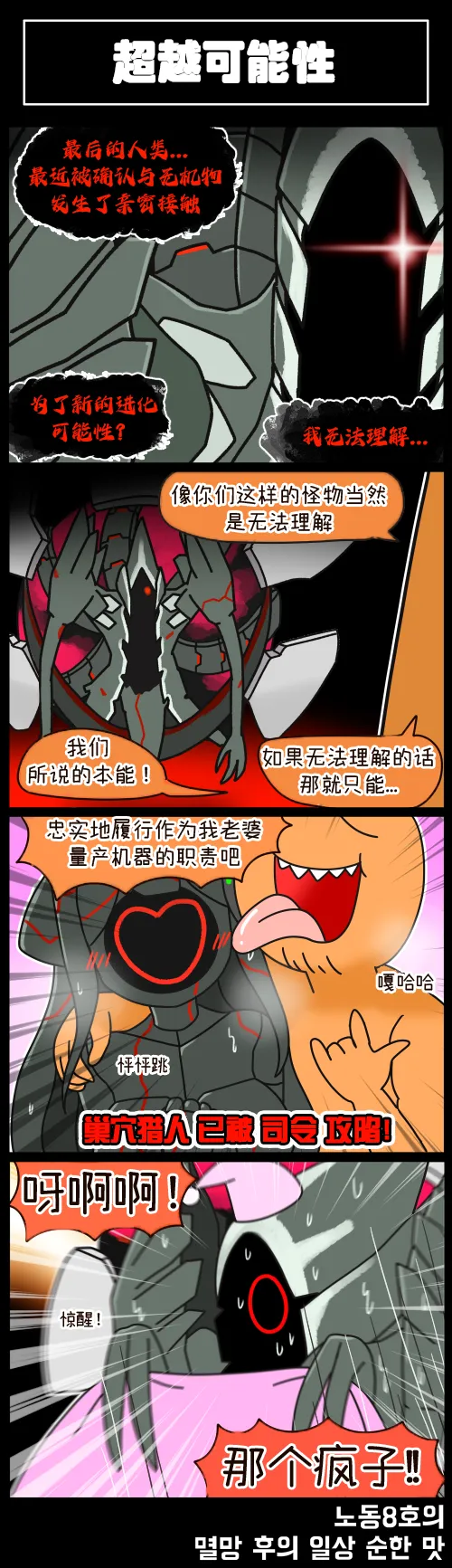 LastOrigin 最后的起源 LO官方漫画个人汉化合集（01.27 - 07.14更新） - Page 28