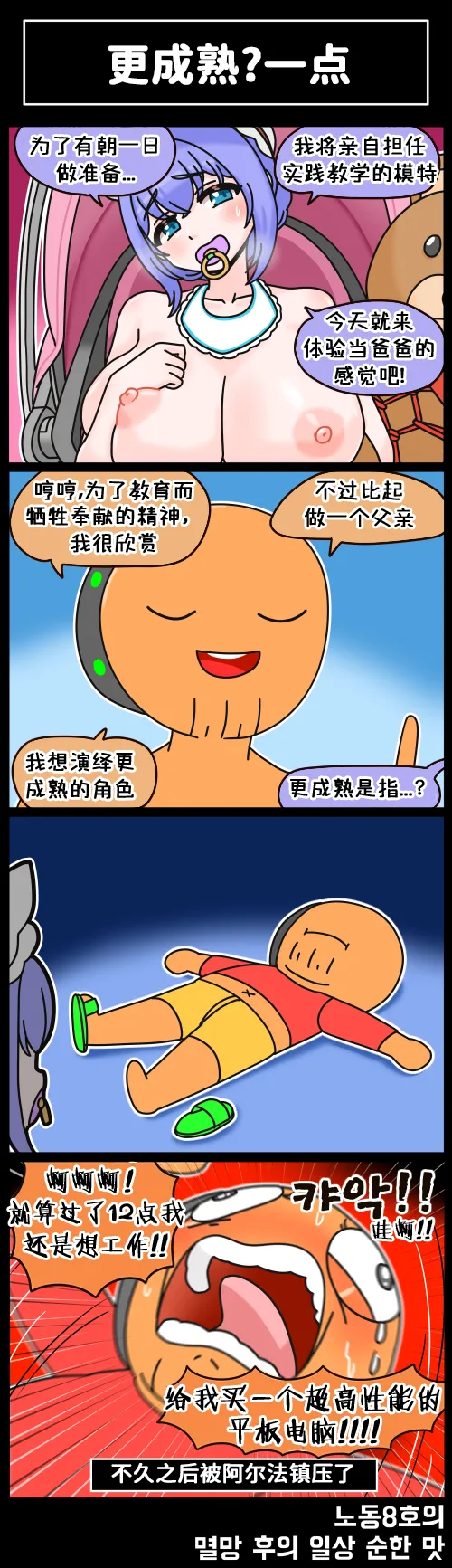LastOrigin 最后的起源 LO官方漫画个人汉化合集（01.27 - 07.14更新） - Page 87