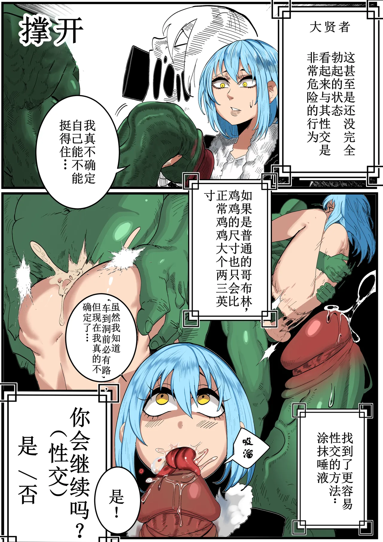 That Time I Got Reincarnated as a Bitchy Slime [Colorized]【古月个人汉化】 - Page 9