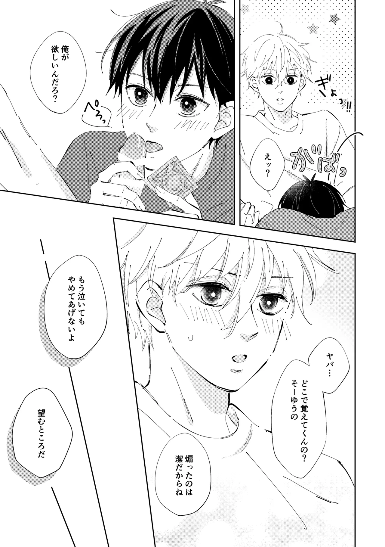 Crazy about you - Page 40