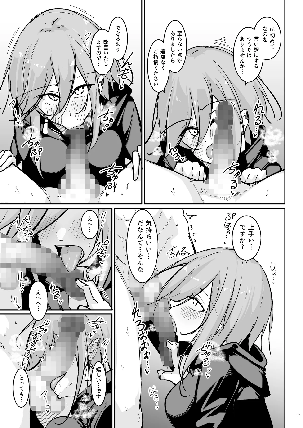 Anata no Nozomu Watashi ni… - Page 14