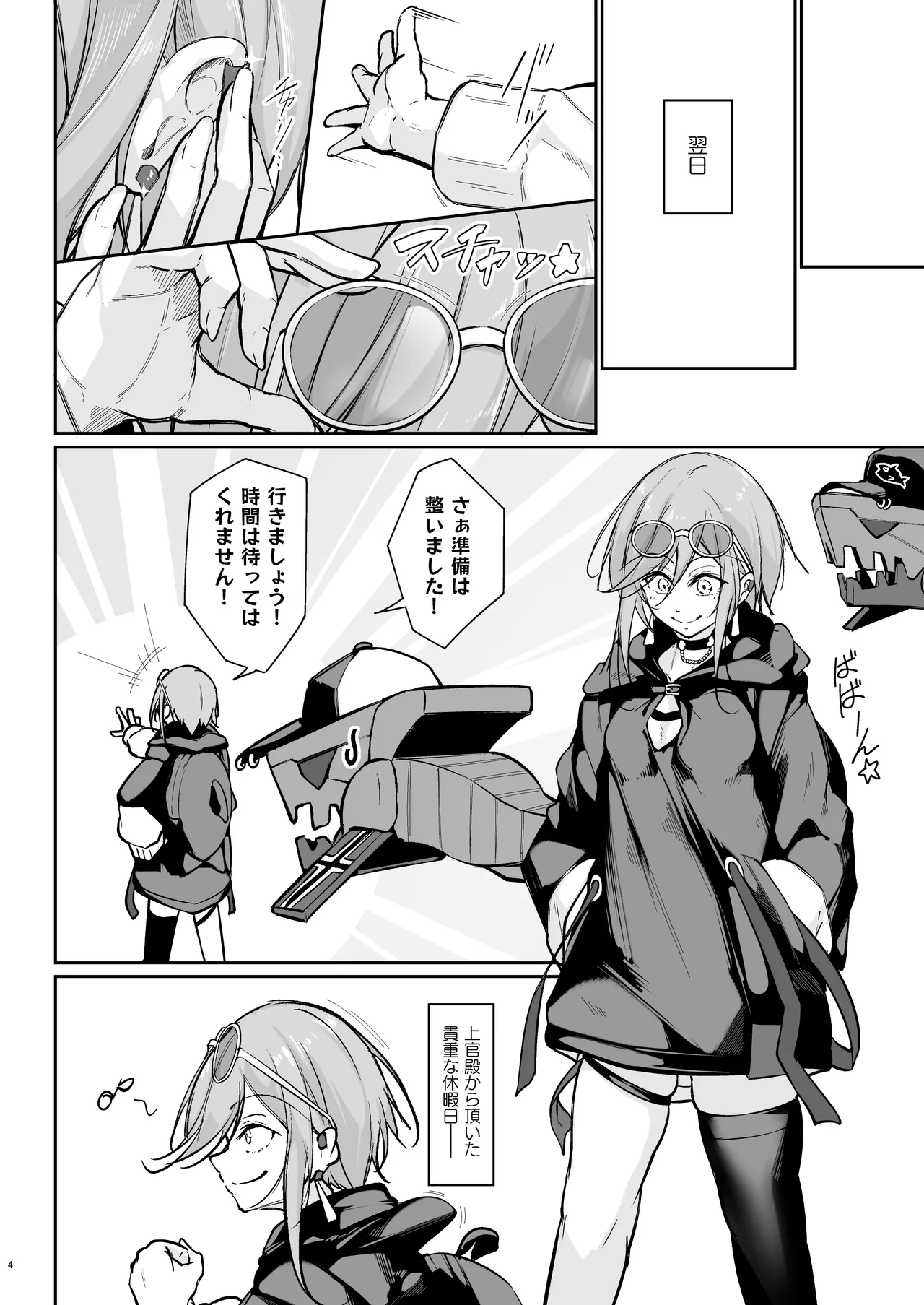 Anata no Nozomu Watashi ni… - Page 3