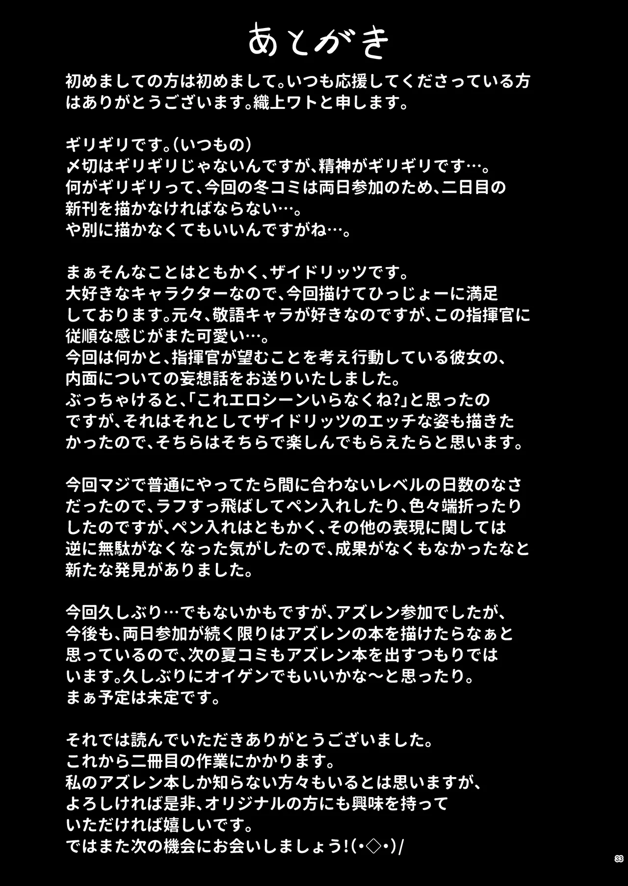 Anata no Nozomu Watashi ni… - Page 32