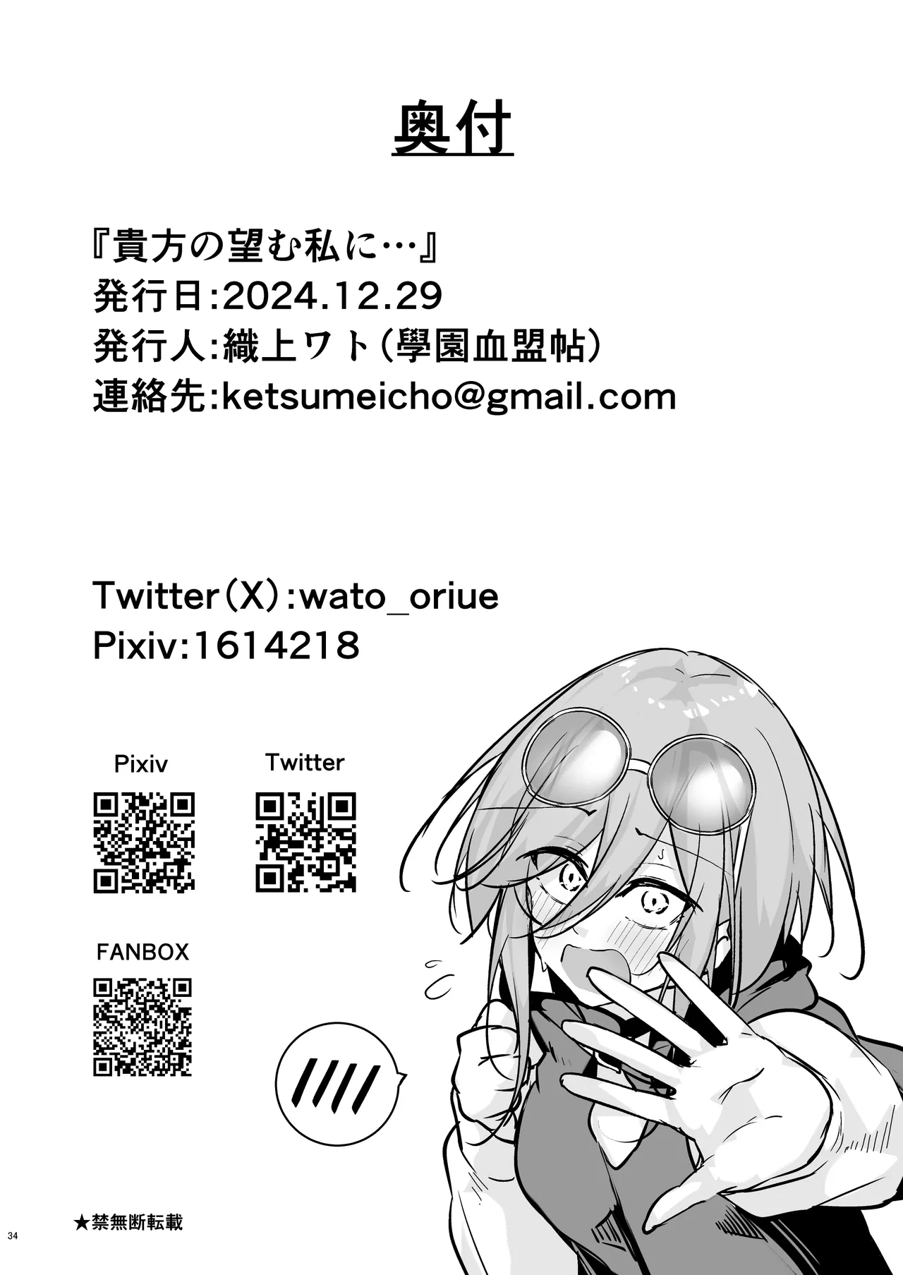 Anata no Nozomu Watashi ni… page 33 featuring shikikan azur lane parody - sole female sole male hentai manga - read online free