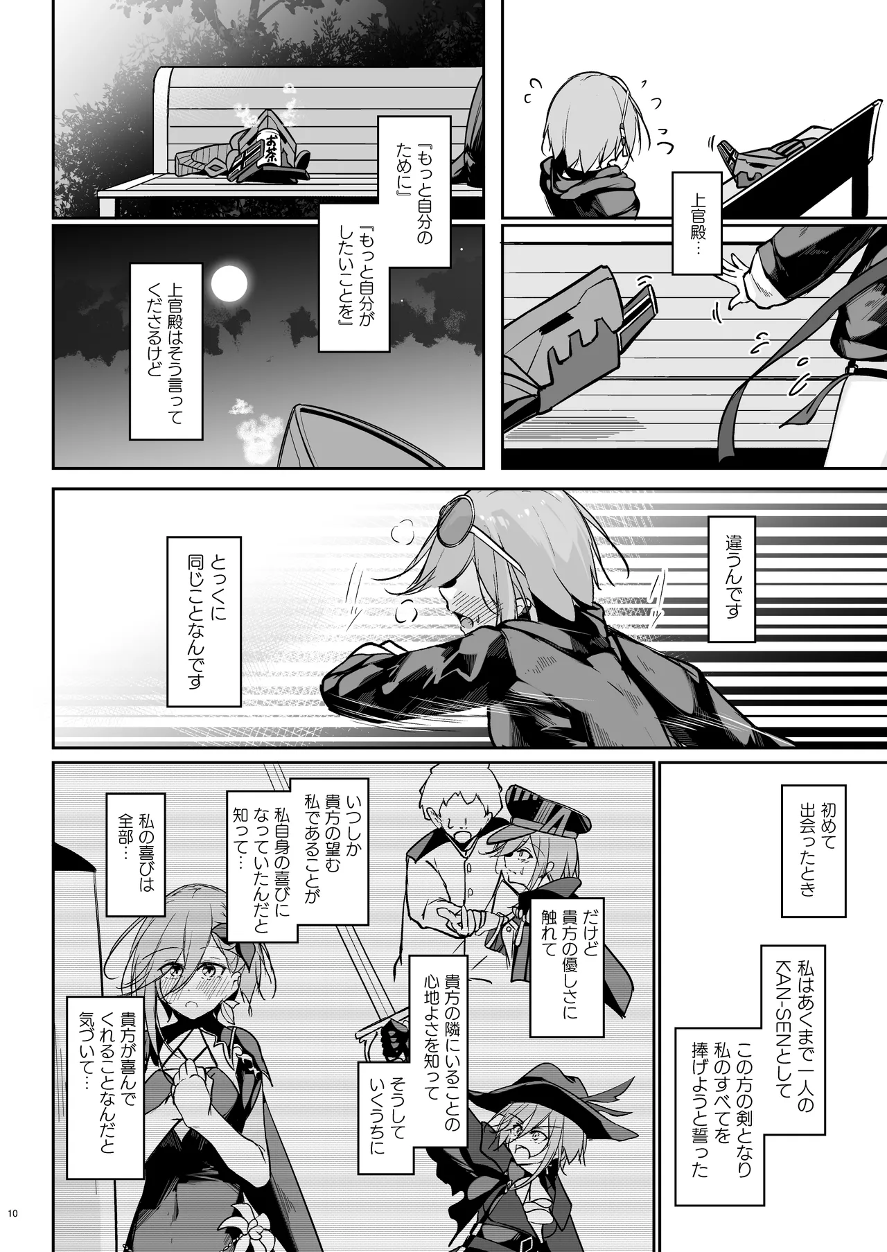 Anata no Nozomu Watashi ni… page 9 featuring shikikan azur lane parody - sole female sole male hentai manga - read online free