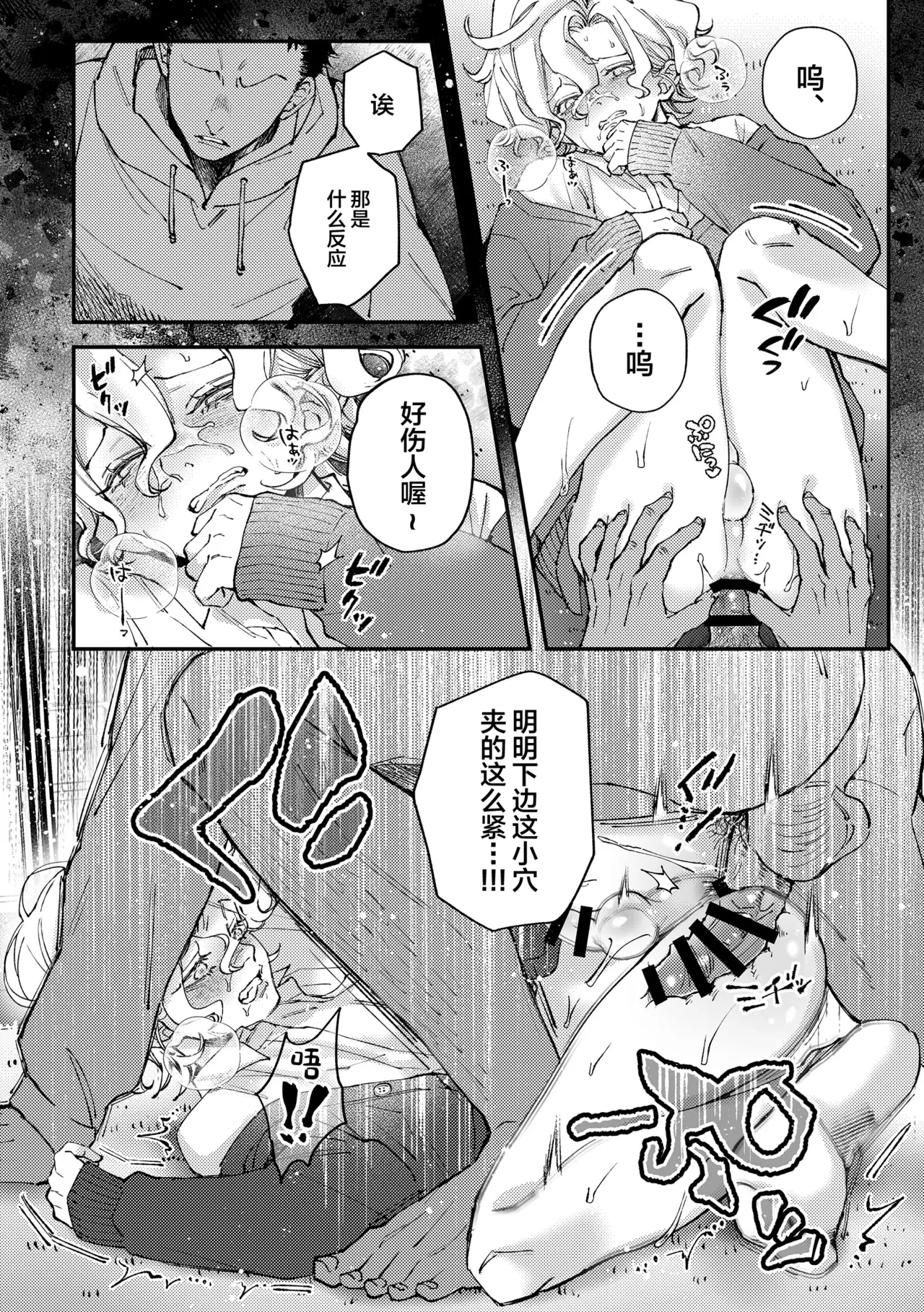 Amane-kun no Saimin - Page 23