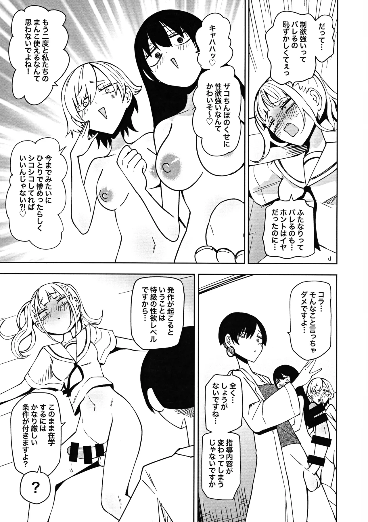 Tomodachi o Onaho ni shitetara Futanari Kyoushi ni Chinpo de Shikara remashita page 27 original parody - nakadashi beauty mark hentai manga - read online free