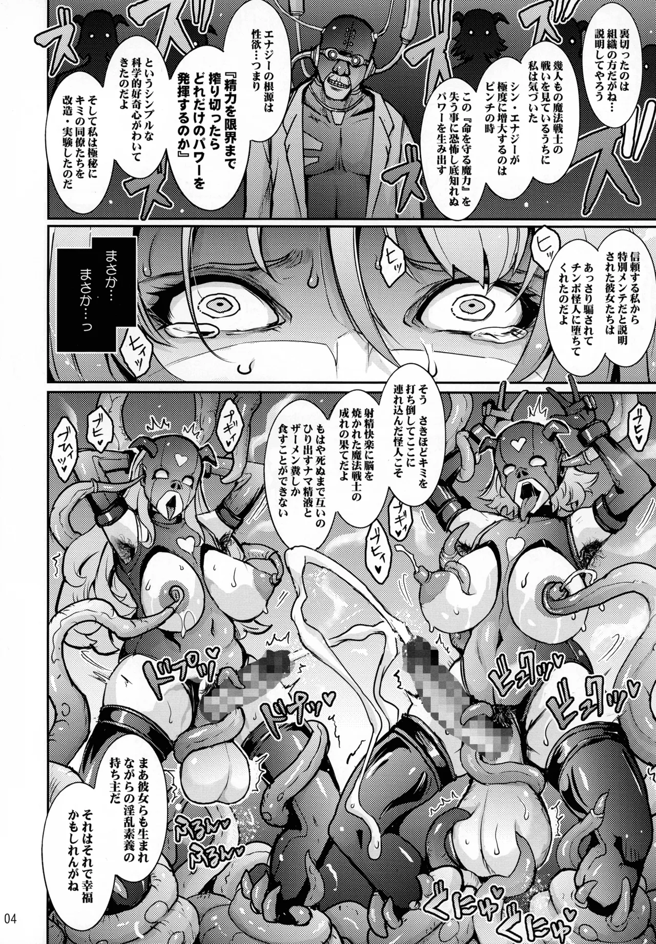 Haiboku Mahou Senshi Reika Seigi no Futanari Shibosei Kaizou - Page 4