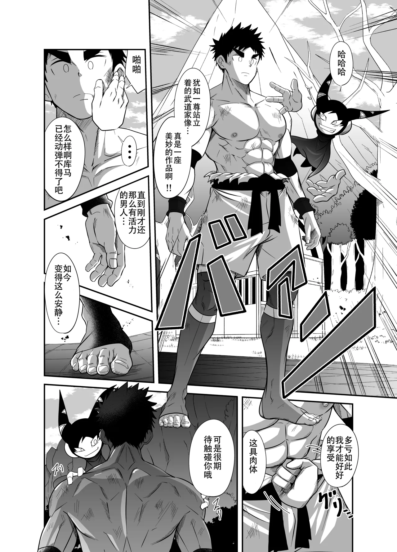 Nude Soldier Plus - Page 32