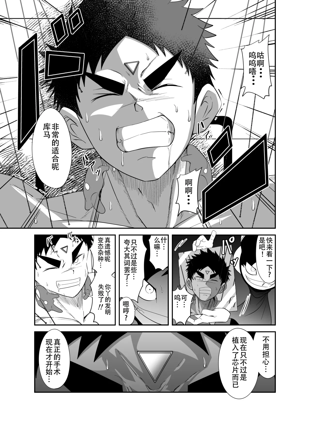 Nude Soldier Plus page 61 - mind control males only hentai manga - read online free