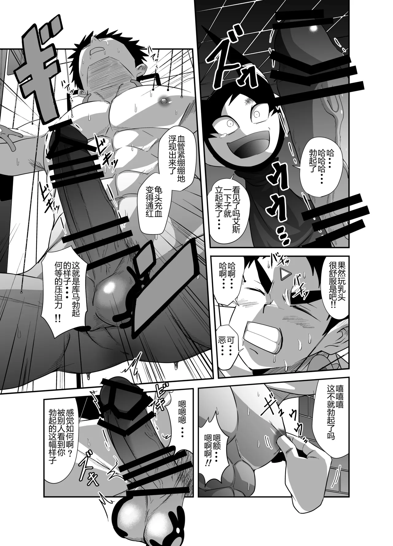 Nude Soldier Plus page 71 - mind control males only hentai manga - read online free