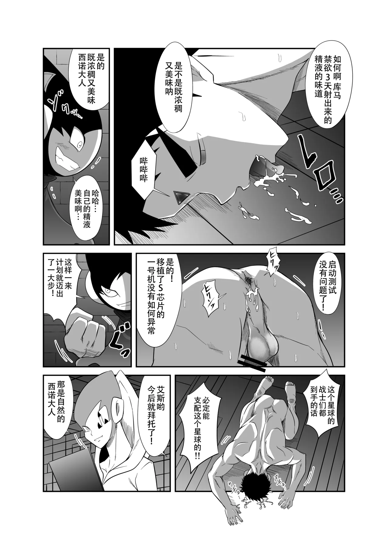 Nude Soldier Plus page 98 - mind control males only hentai manga - read online free