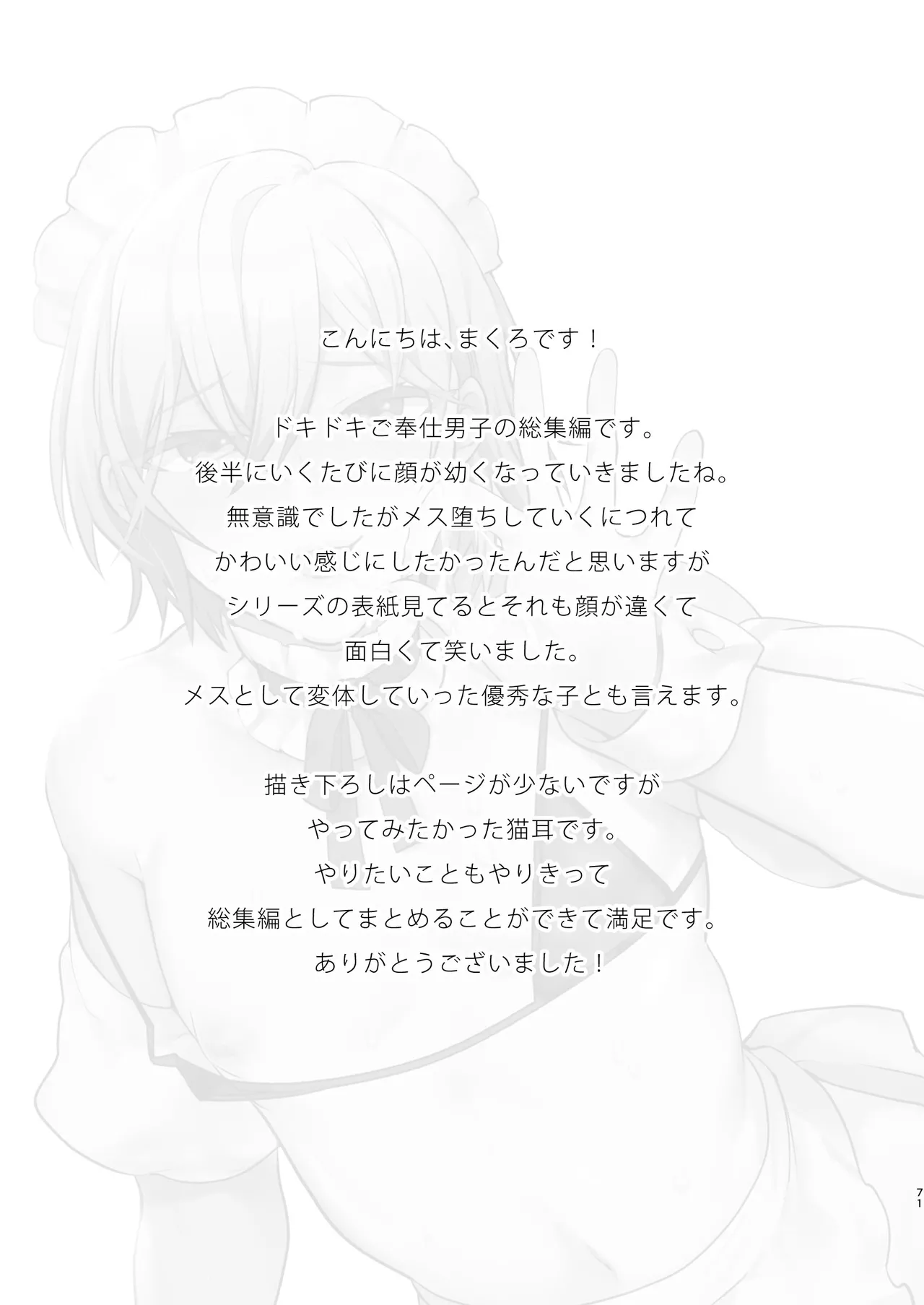 Dokidoki Mesu Ochi Go Houshi Seikatsu Soushuuhen page 71 original parody - maid catboy hentai manga - read online free