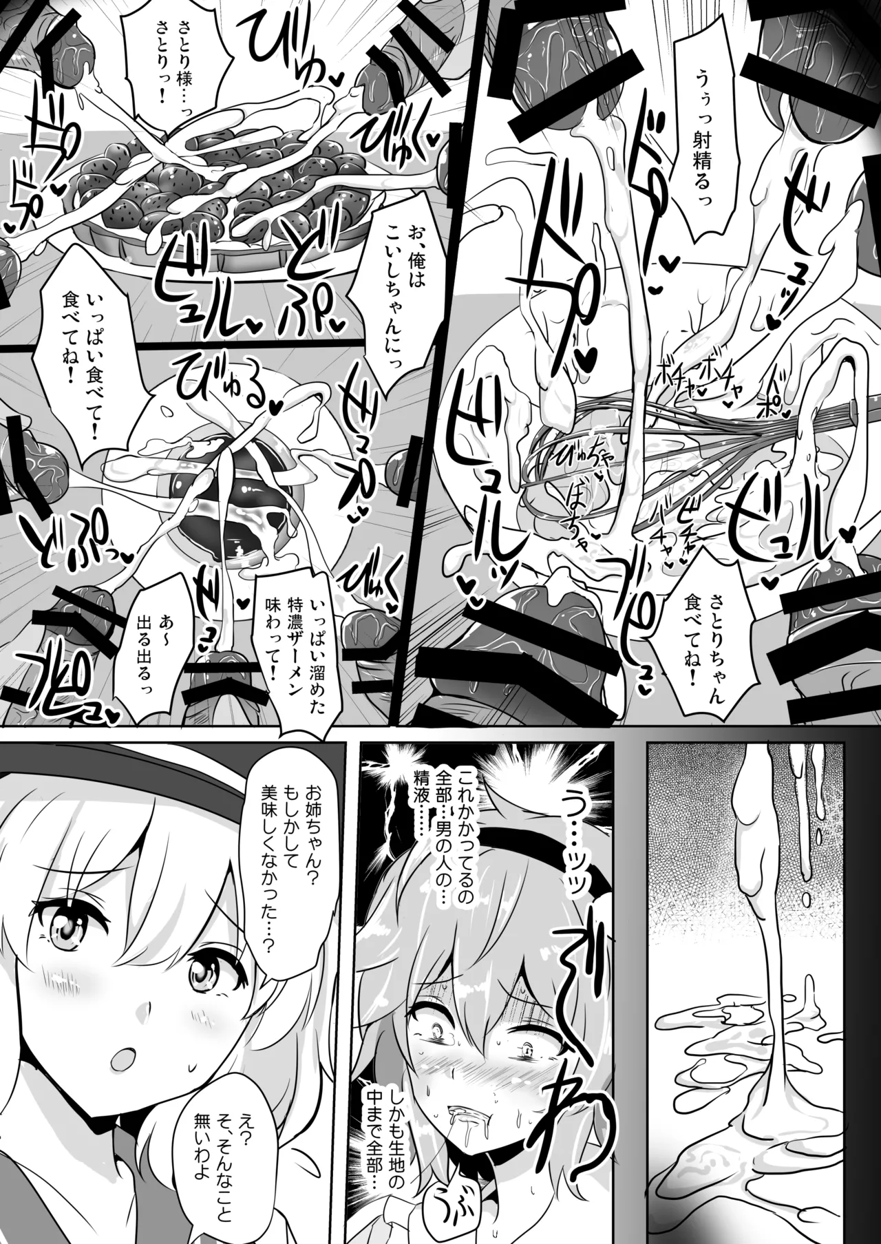 Hakuginmokusei Soushuuhen vol. 2 page 142 featuring yuyuko saigyouji touhou project parody - anal intercourse soushuuhen hentai manga - read online free