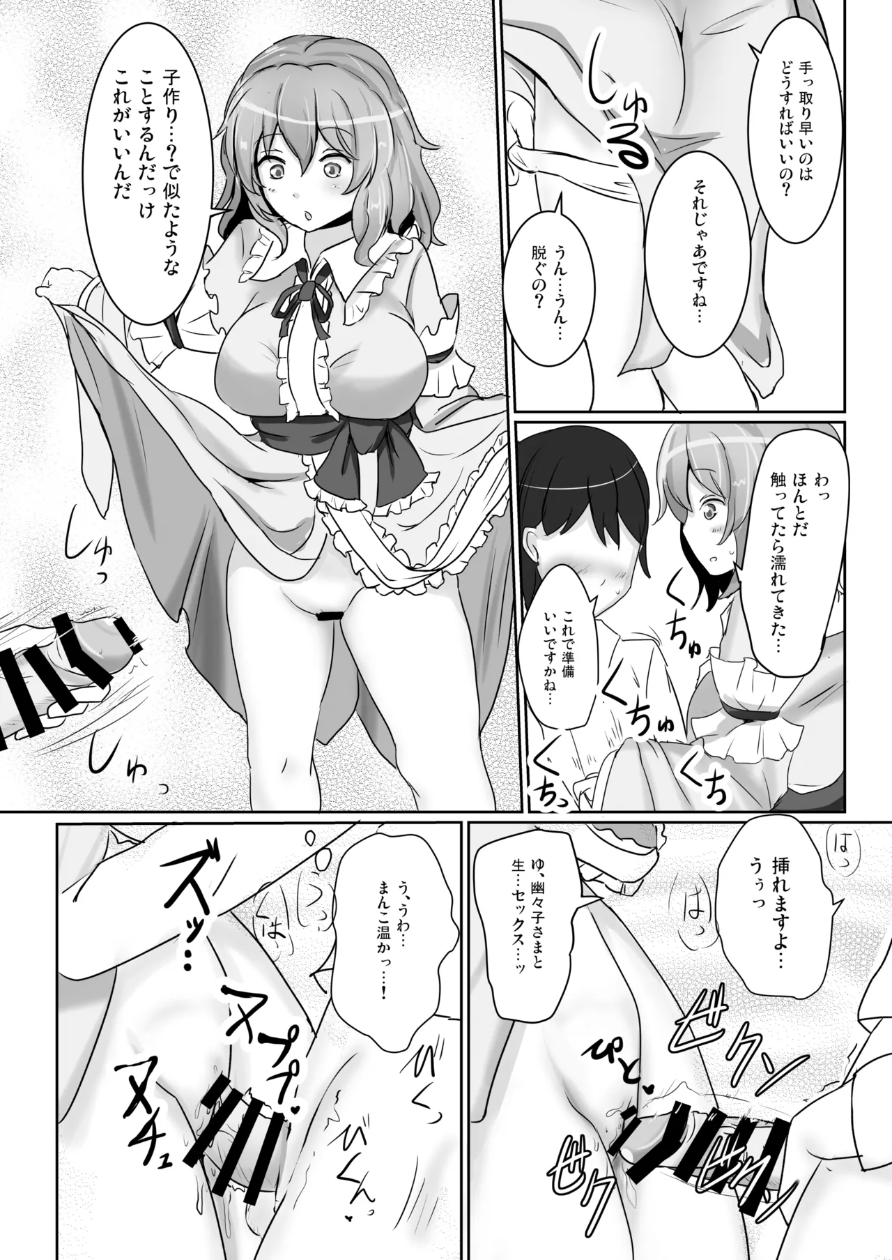 Hakuginmokusei Soushuuhen vol. 2 page 99 featuring yuyuko saigyouji touhou project parody - anal intercourse soushuuhen hentai manga - read online free