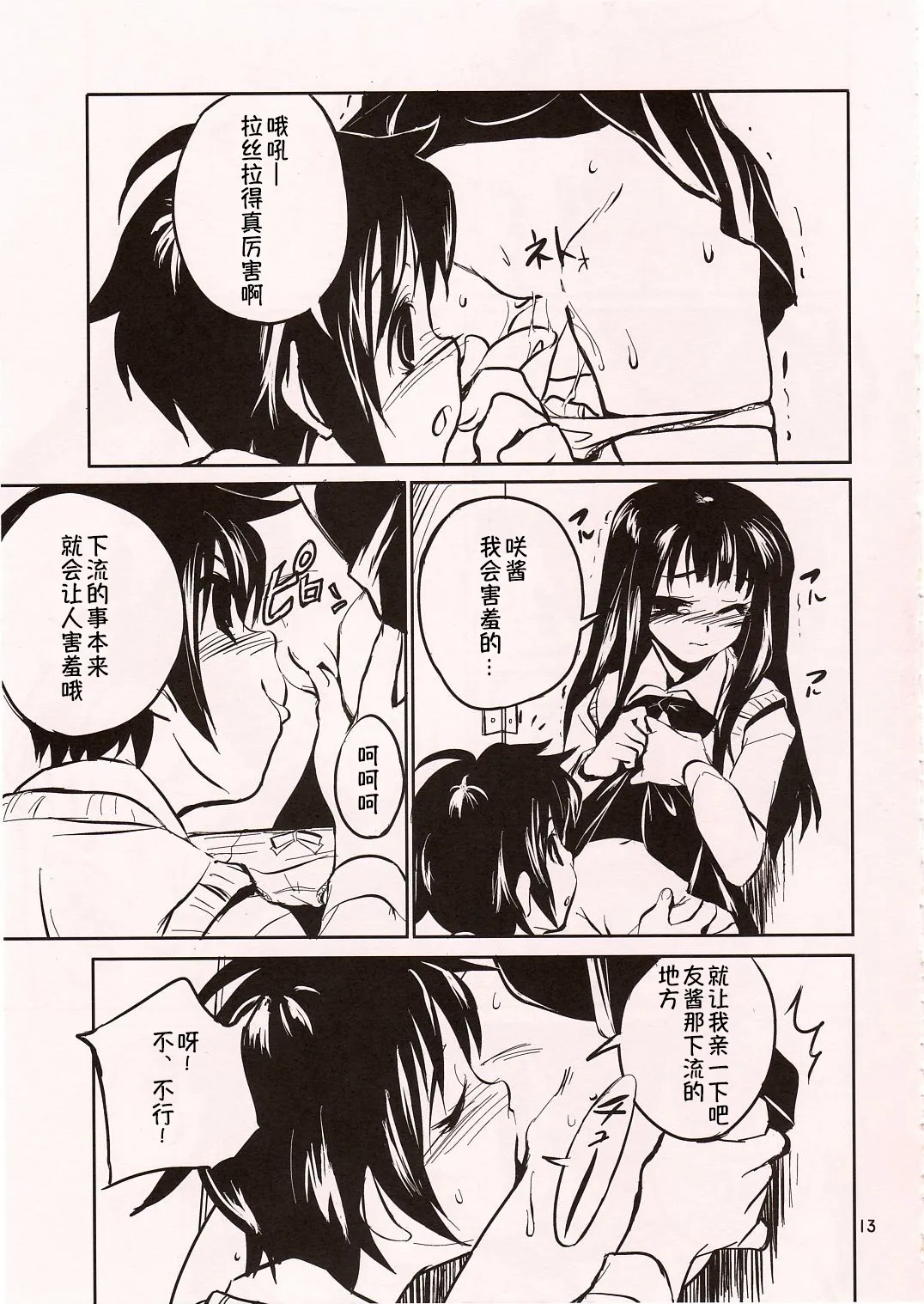 Chu! page 13 original parody - yuri females only hentai manga - read online free
