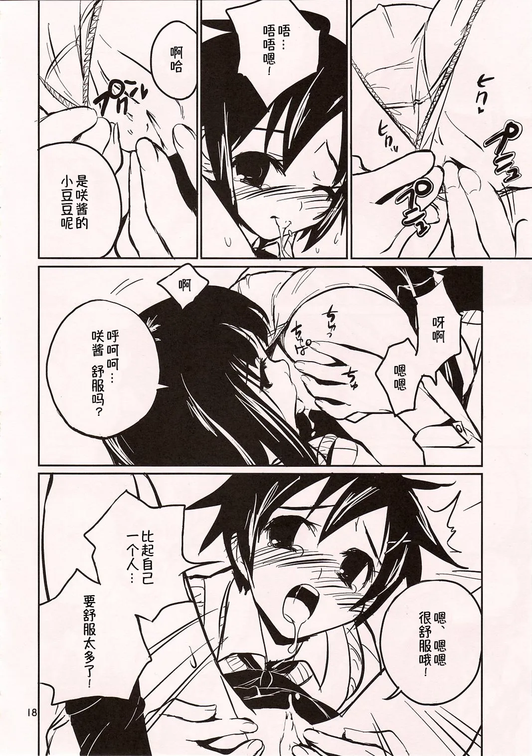 Chu! page 18 original parody - yuri females only hentai manga - read online free