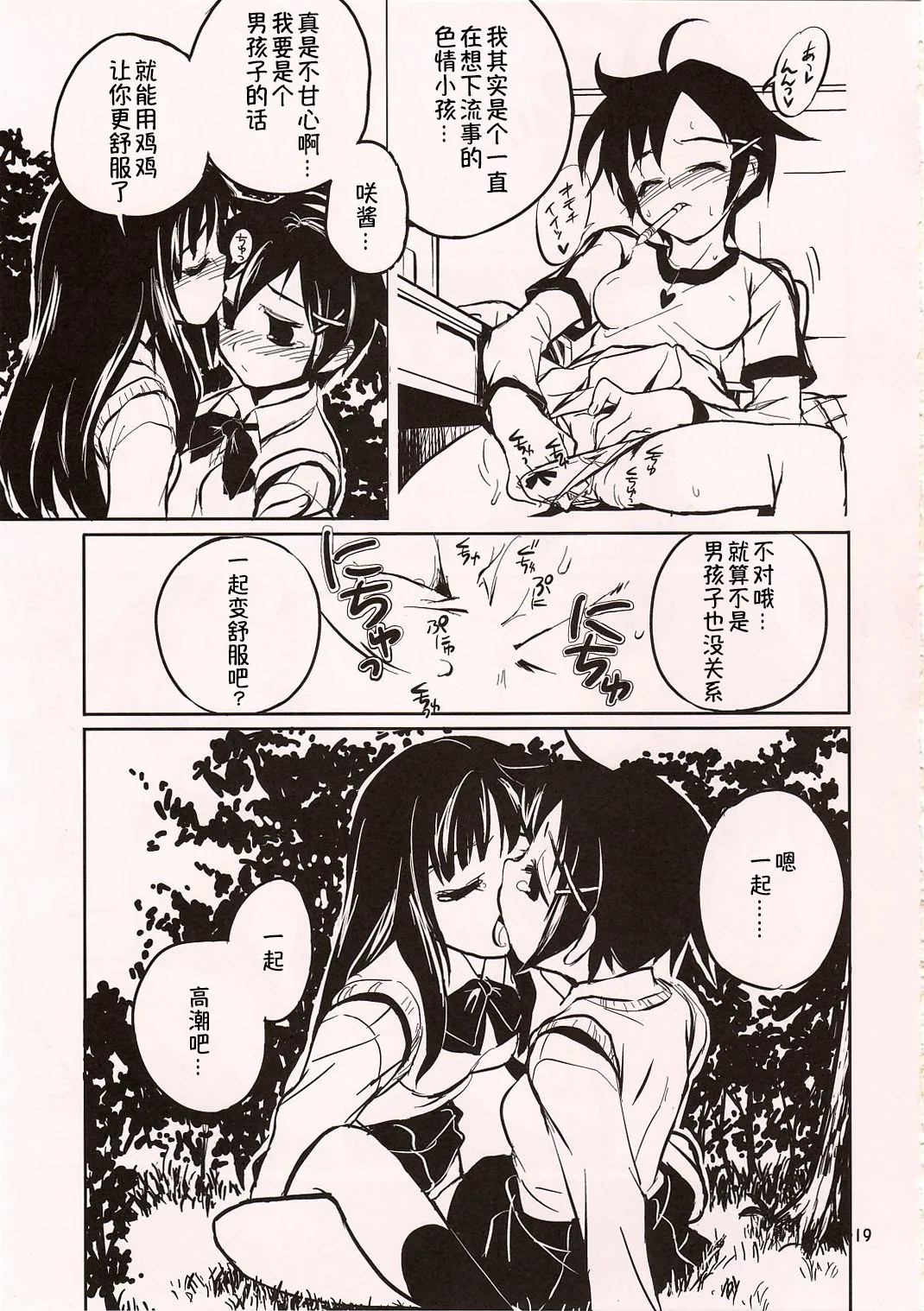 Chu! page 19 original parody - yuri females only hentai manga - read online free