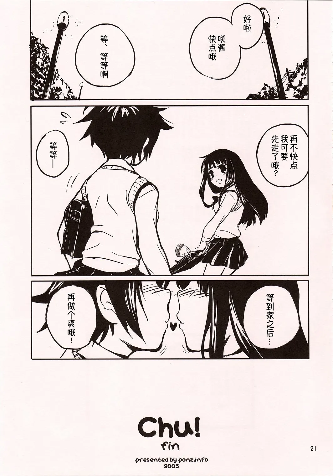 Chu! page 21 original parody - yuri females only hentai manga - read online free