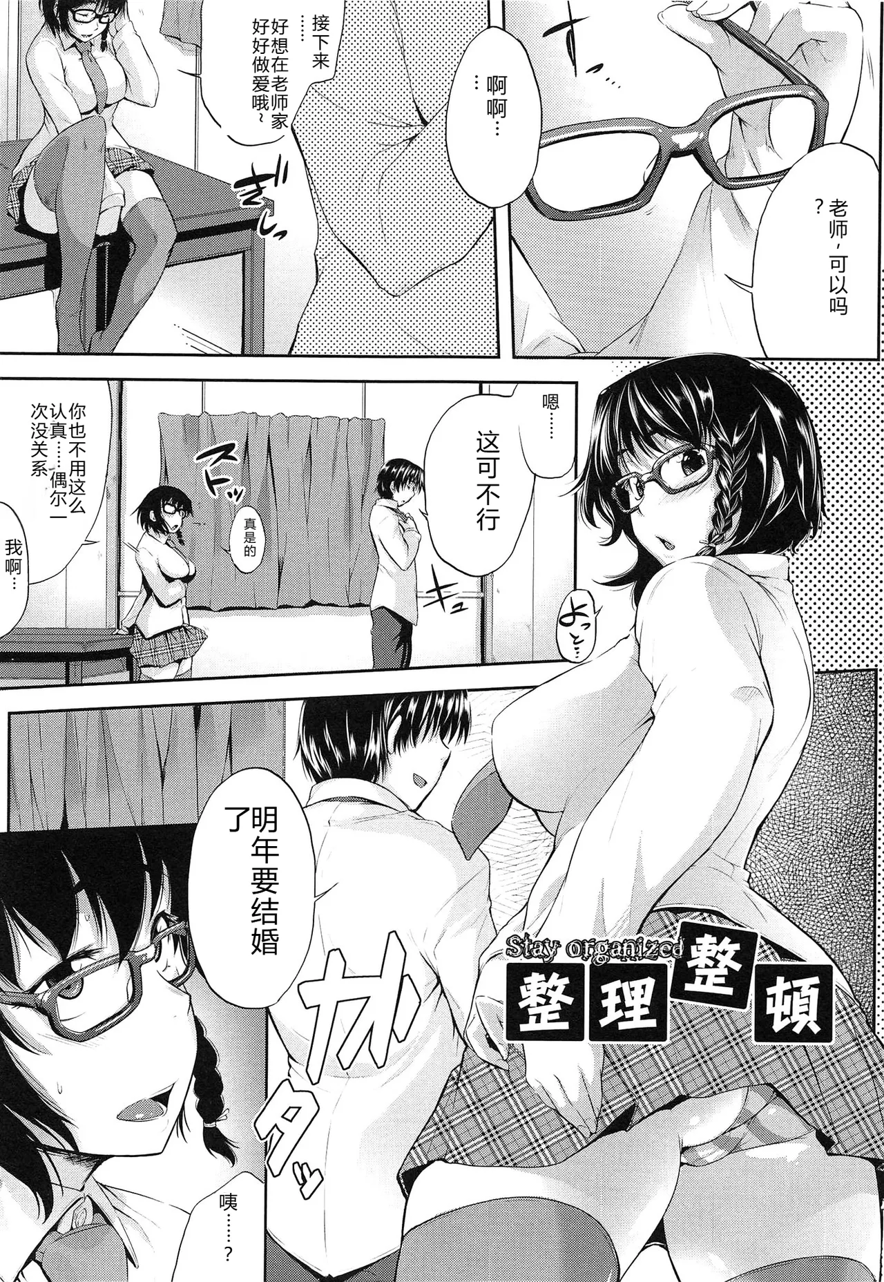 Musumegane page 104 - glasses stockings hentai manga - read online free