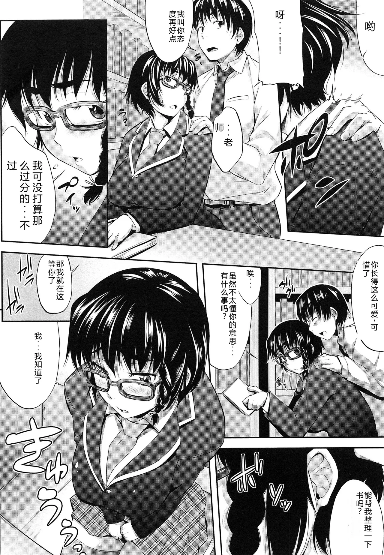 Musumegane page 107 - glasses stockings hentai manga - read online free