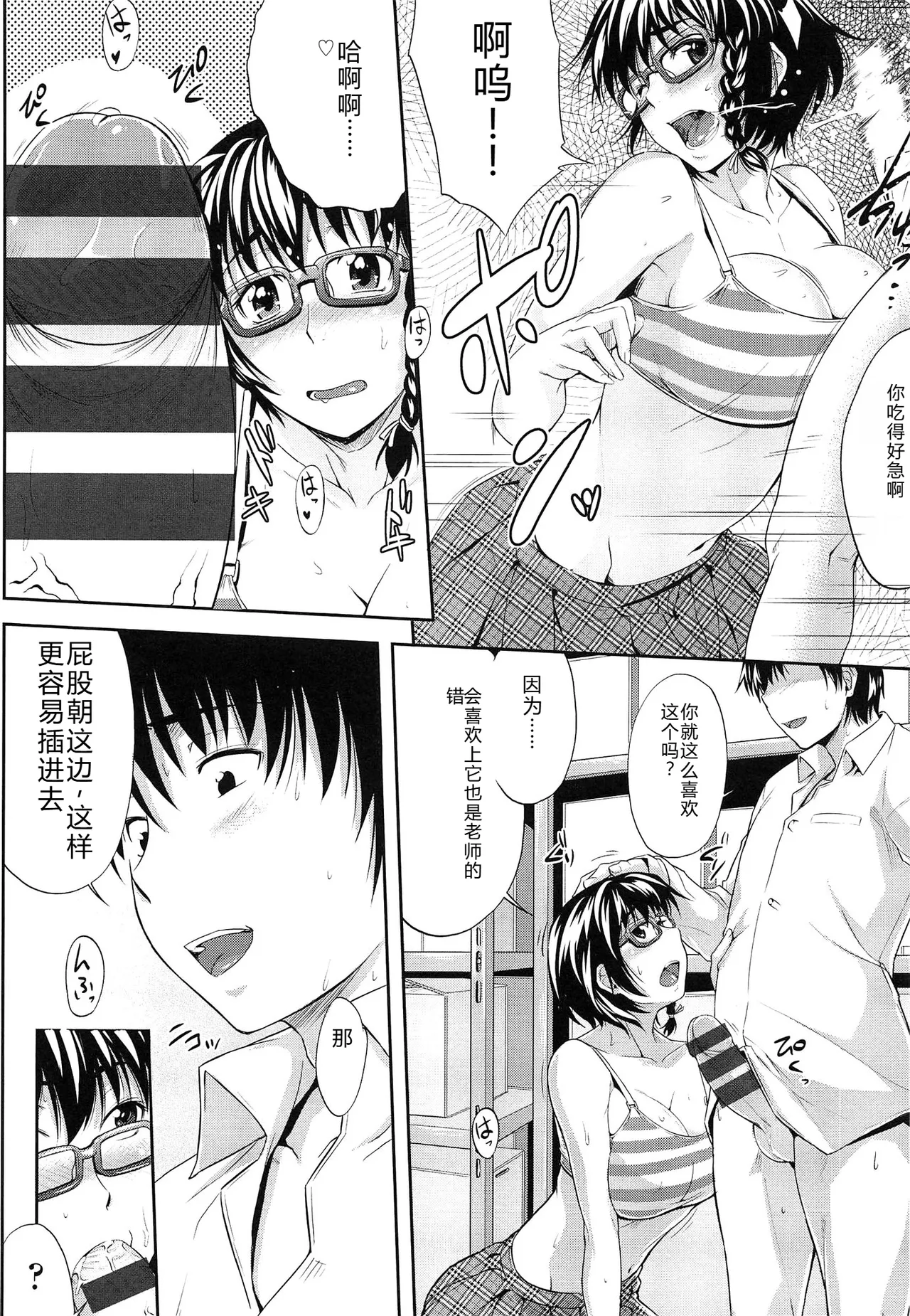 Musumegane page 109 - glasses stockings hentai manga - read online free