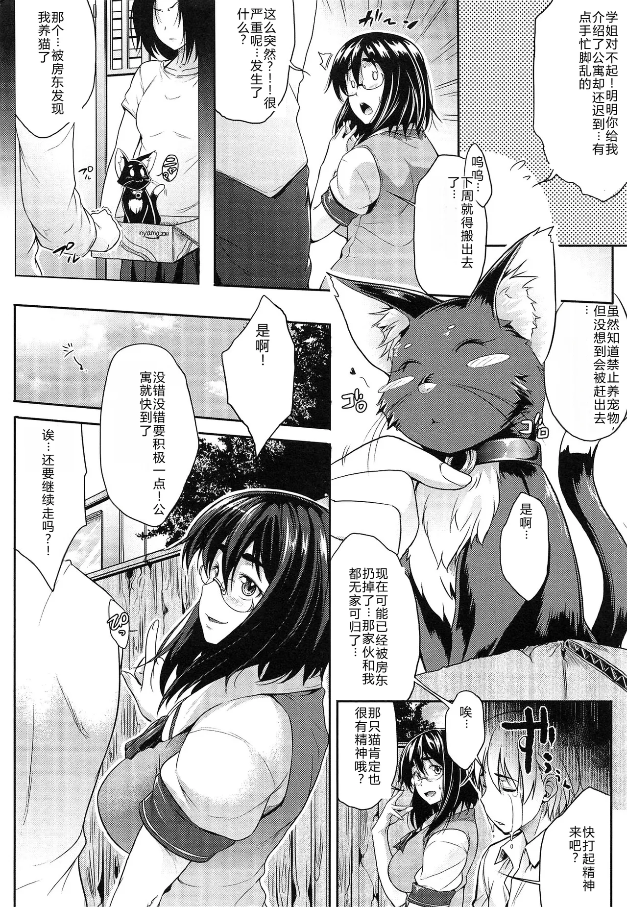 Musumegane page 11 - rough translation stockings hentai manga - read online free