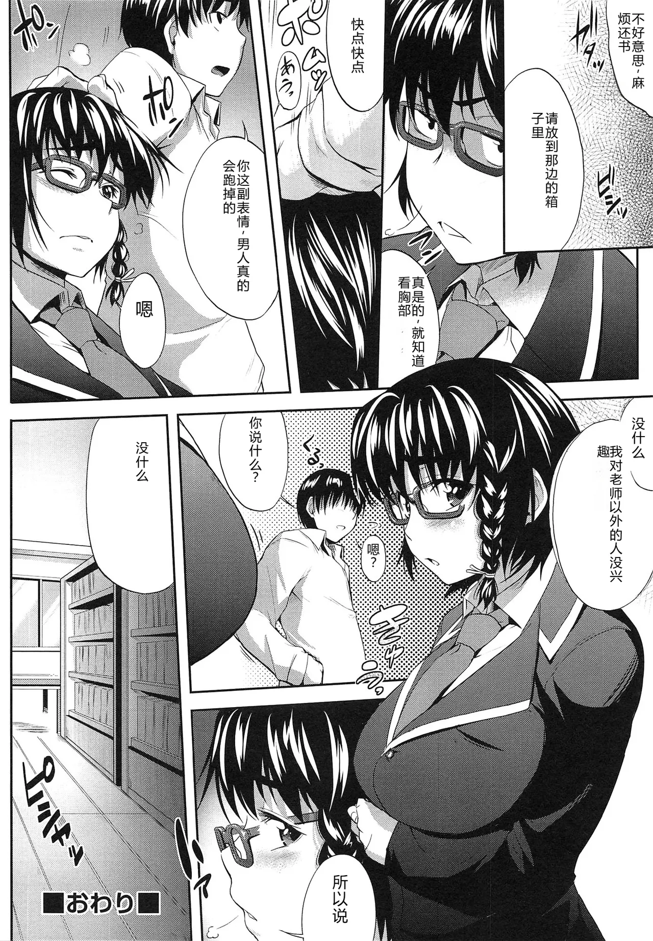 Musumegane page 127 - rough translation stockings hentai manga - read online free