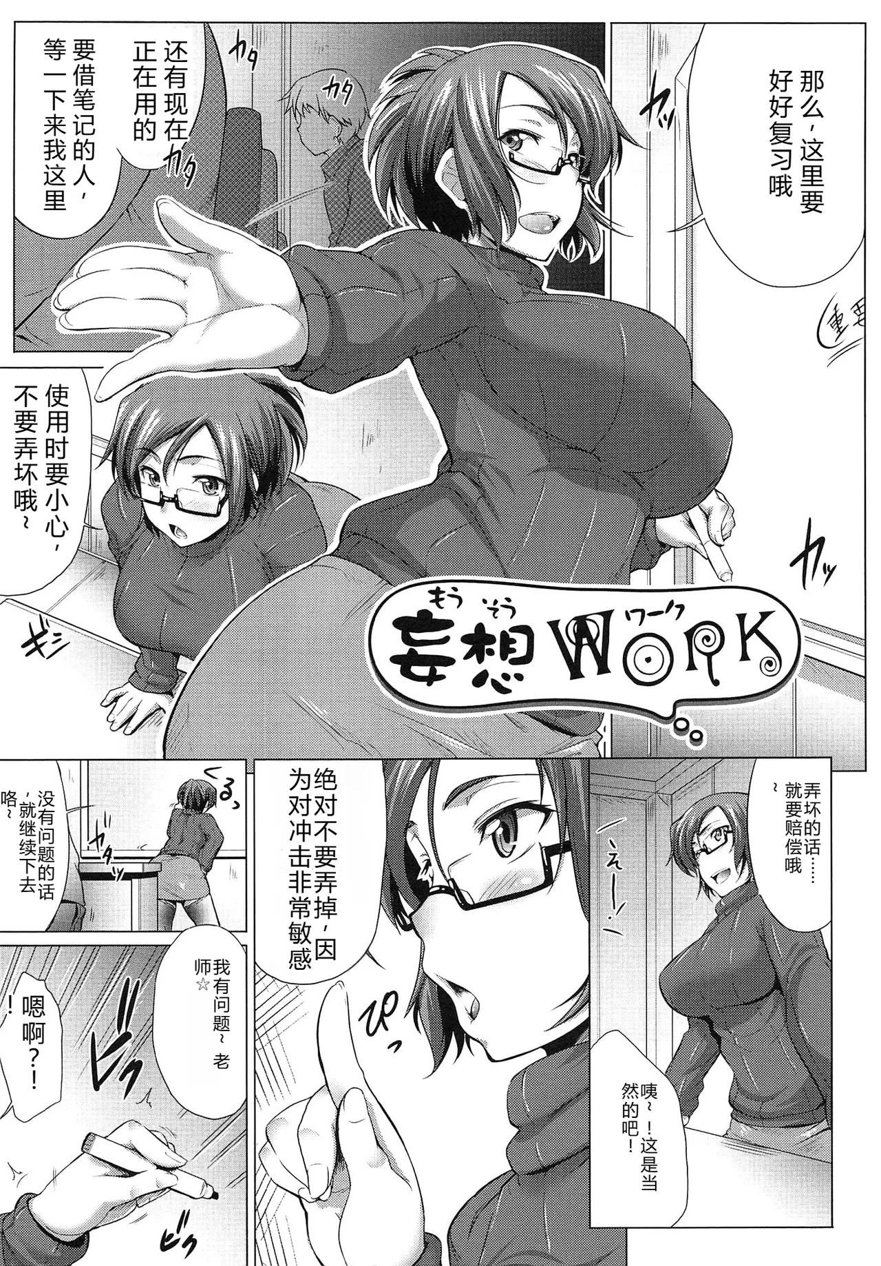 Musumegane page 128 - glasses stockings hentai manga - read online free