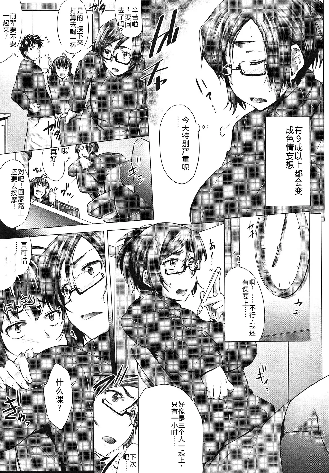 Musumegane page 132 - rough translation stockings hentai manga - read online free