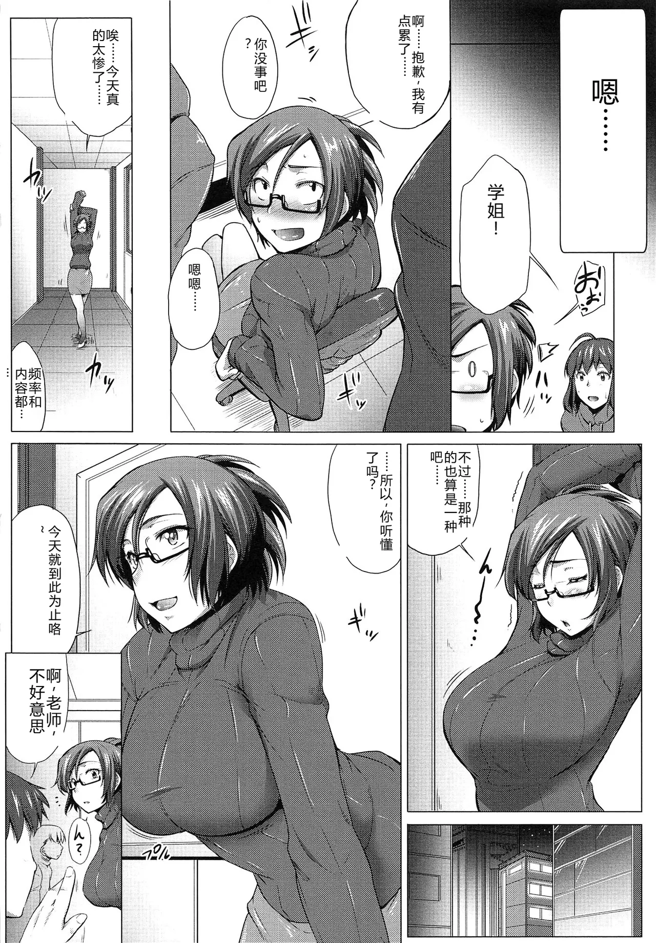 Musumegane page 139 - rough translation stockings hentai manga - read online free