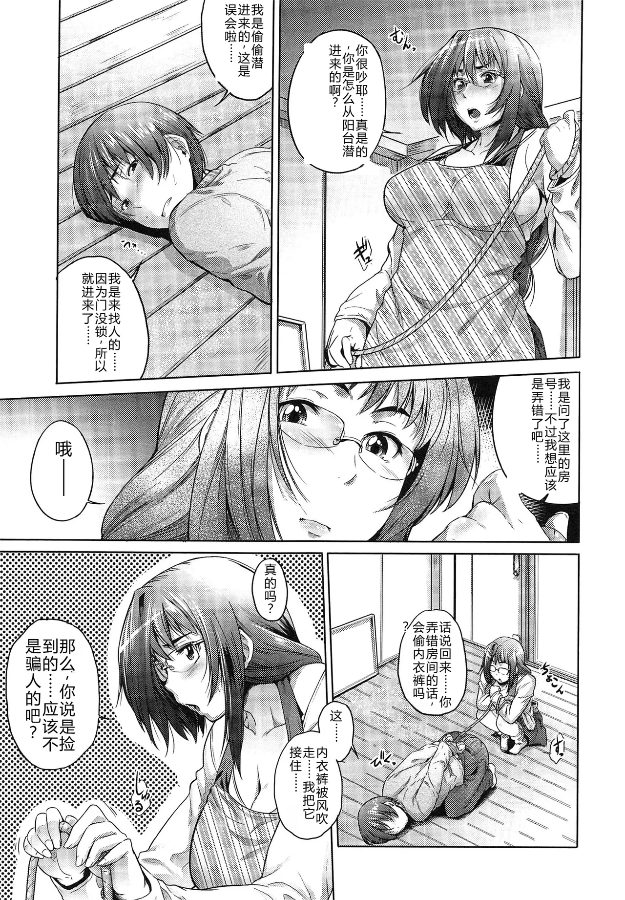 Musumegane page 156 - rough translation stockings hentai manga - read online free