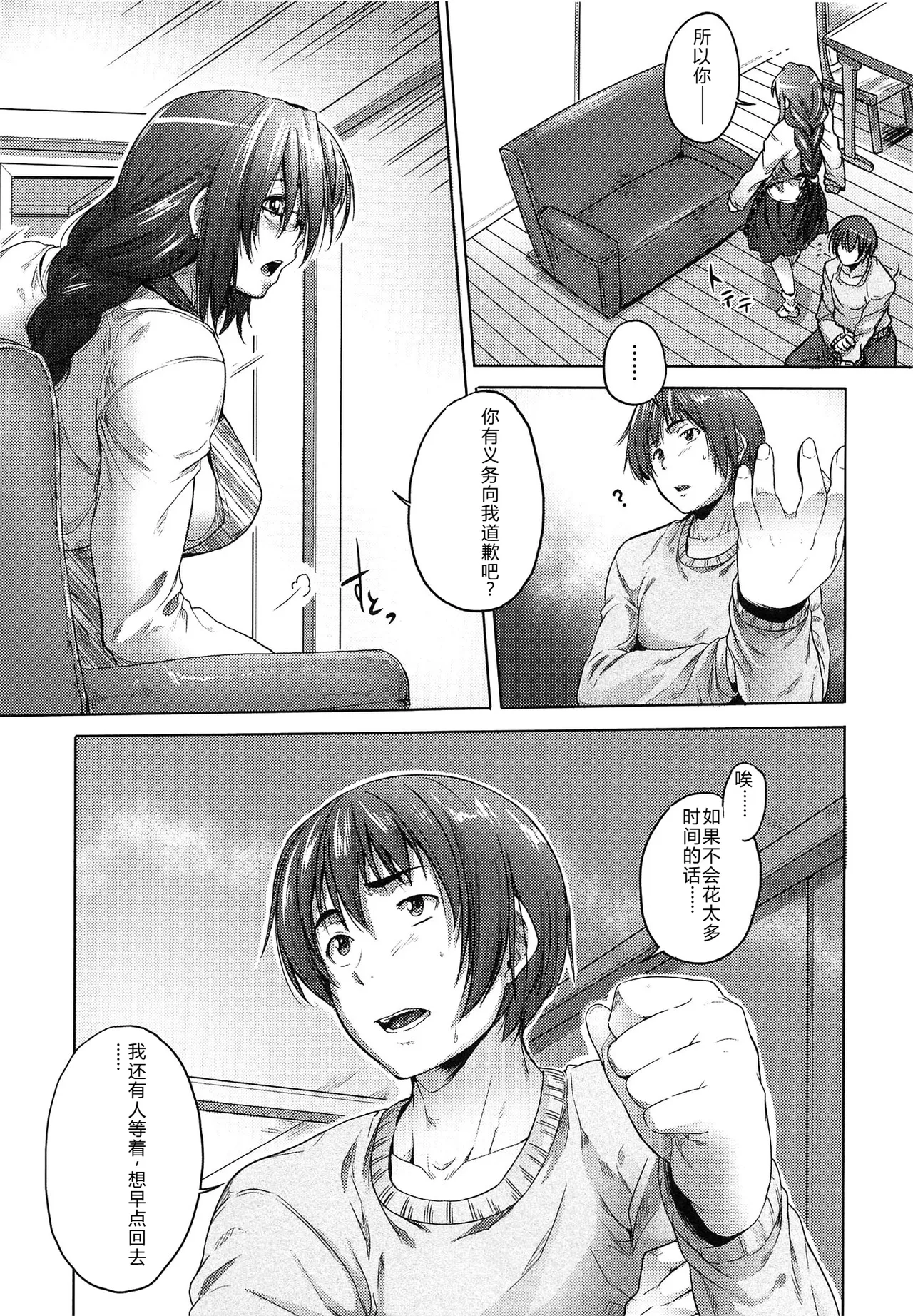 Musumegane page 158 - rough translation stockings hentai manga - read online free