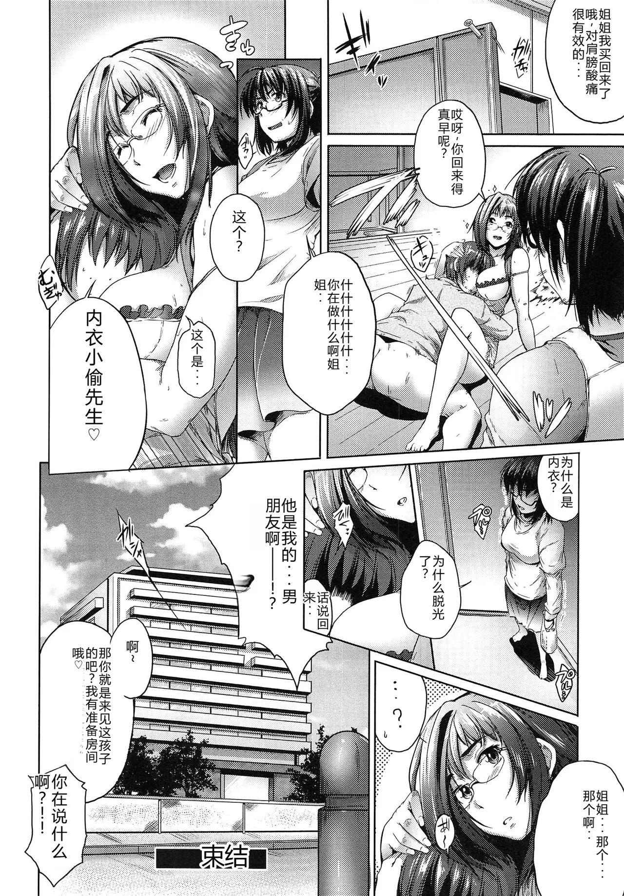 Musumegane page 175 - glasses stockings hentai manga - read online free