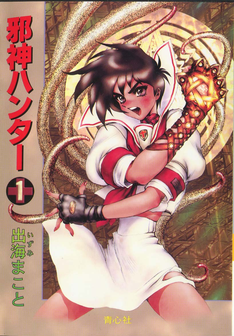 Jashin Hunter 1 - Page 1