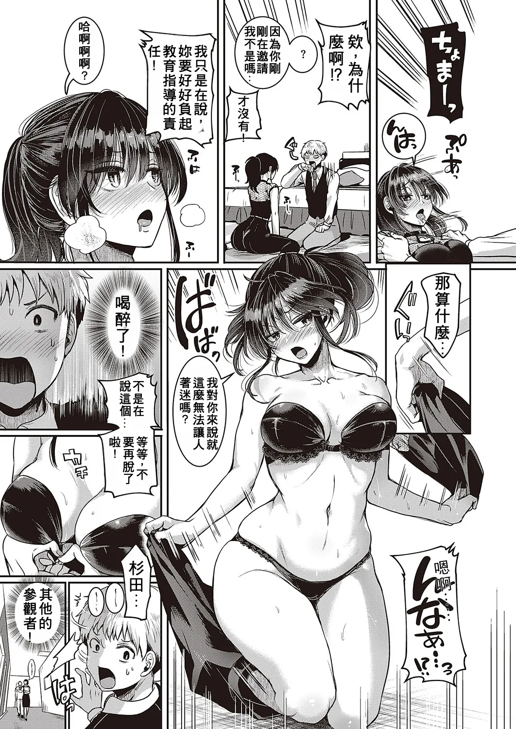 Compla Ihandesu! Sugita-san! page 11 - full censorship big breasts hentai manga - read online free