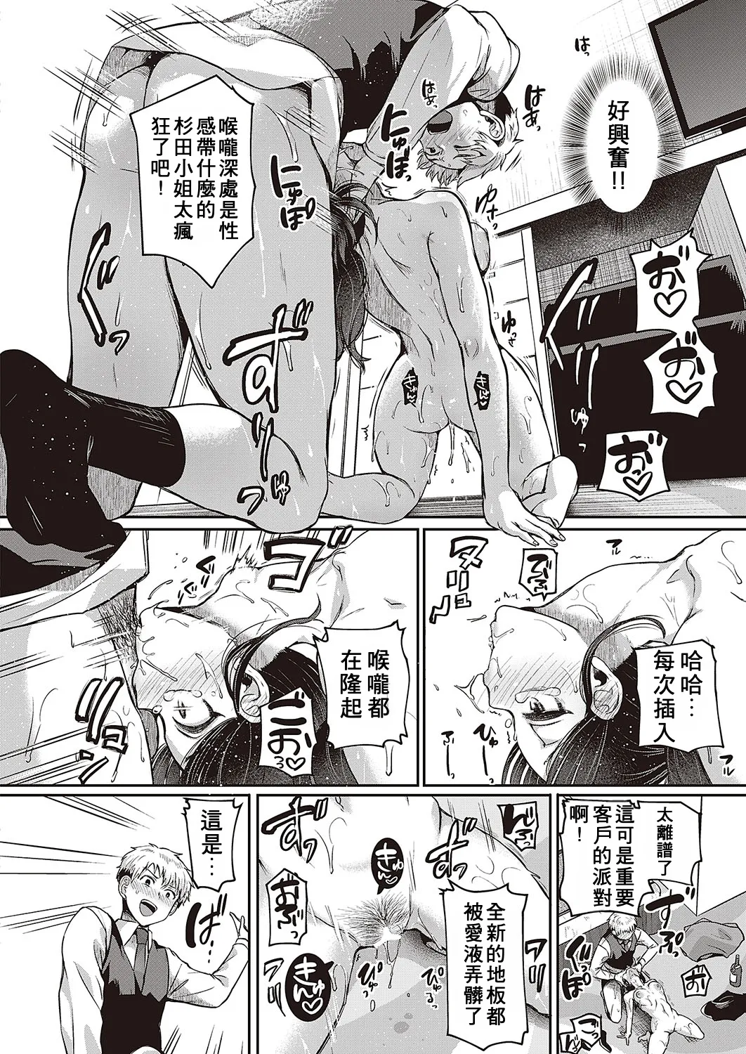 Compla Ihandesu! Sugita-san! - Page 18