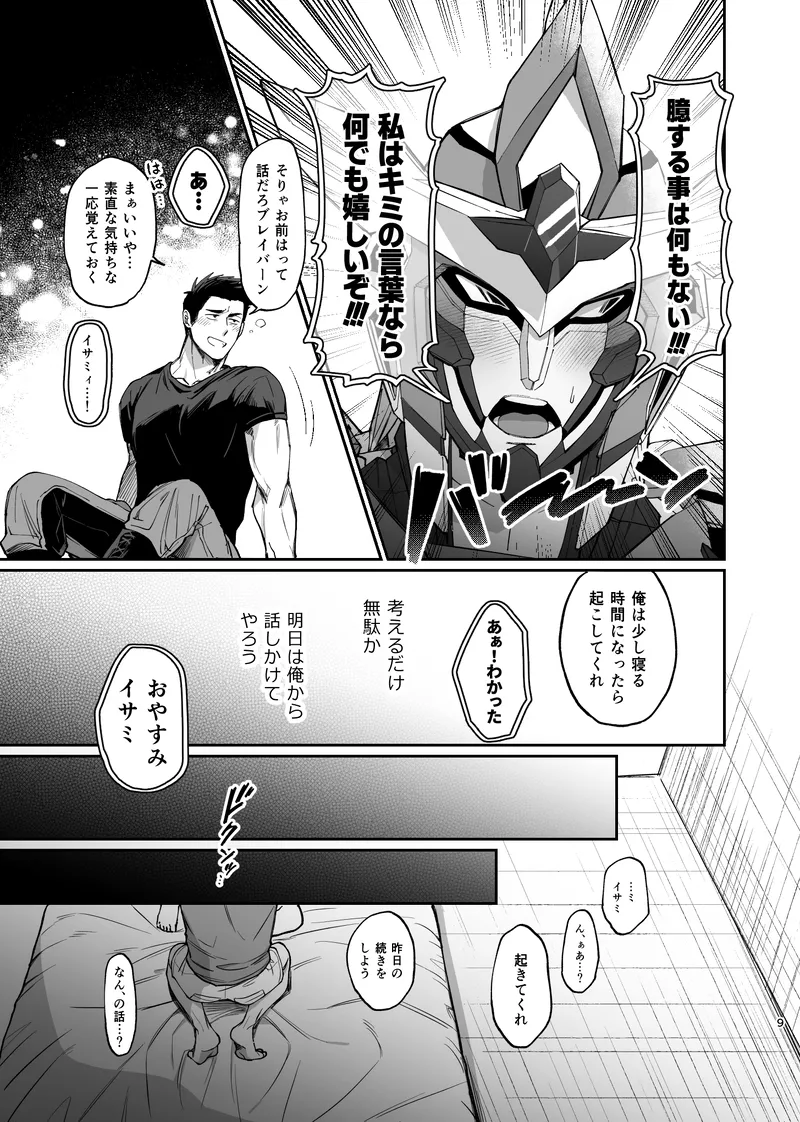 Dream come true – Yuuki Bakuhatsu Bang Bravern dj page 10 yuuki bakuhatsu bang bravern parody - big penis x-ray hentai manga - read online free