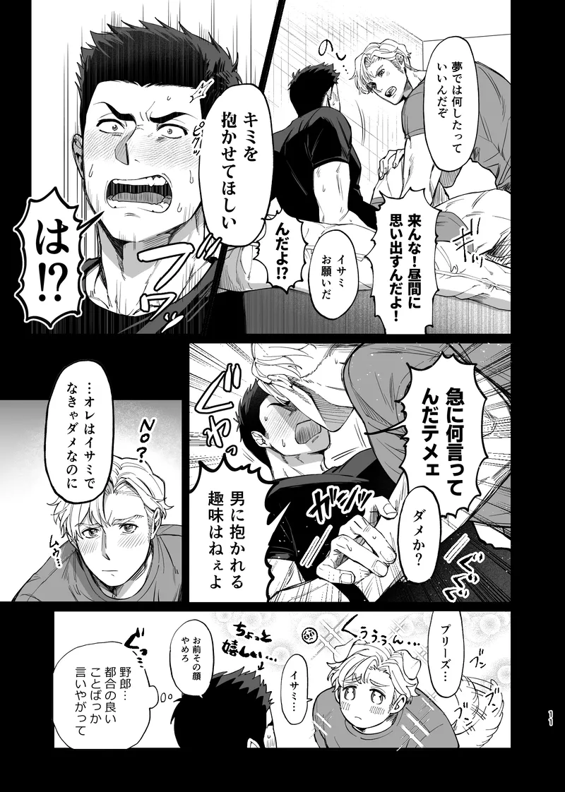 Dream come true – Yuuki Bakuhatsu Bang Bravern dj page 12 yuuki bakuhatsu bang bravern parody - big penis x-ray hentai manga - read online free