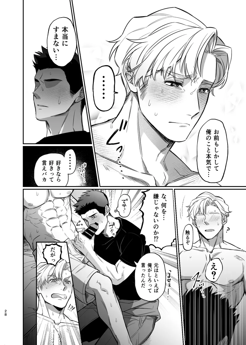 Dream come true – Yuuki Bakuhatsu Bang Bravern dj - Page 29