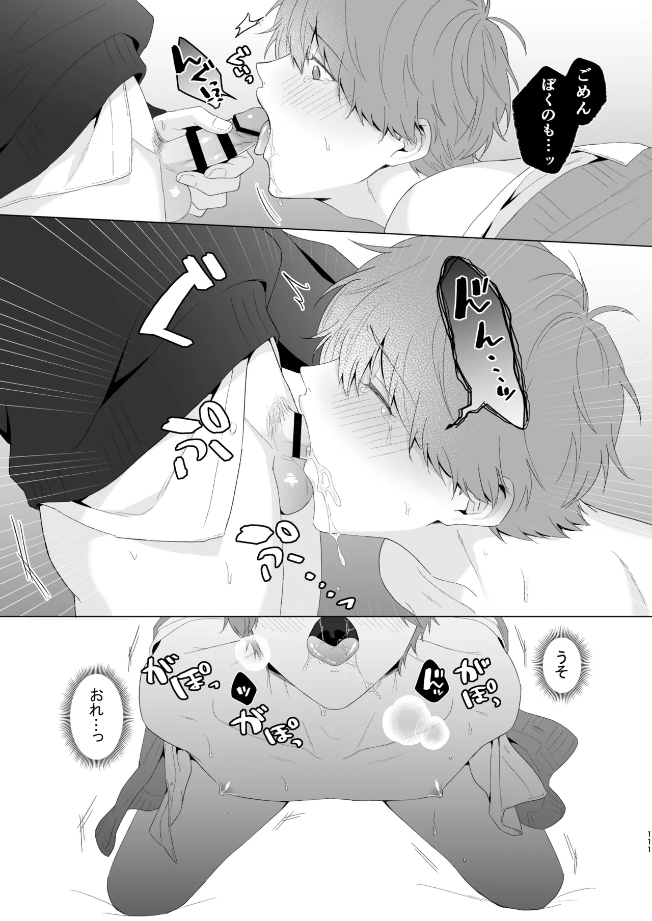 三兄弟でなかよしえっち次男受け page 111 - handjob group hentai manga - read online free