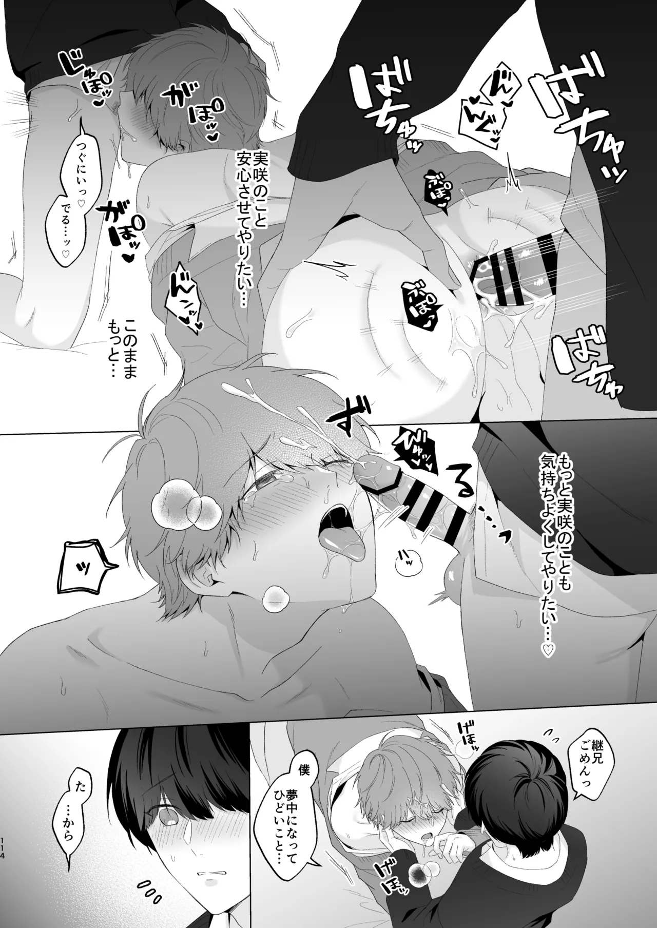 三兄弟でなかよしえっち次男受け page 114 - handjob group hentai manga - read online free