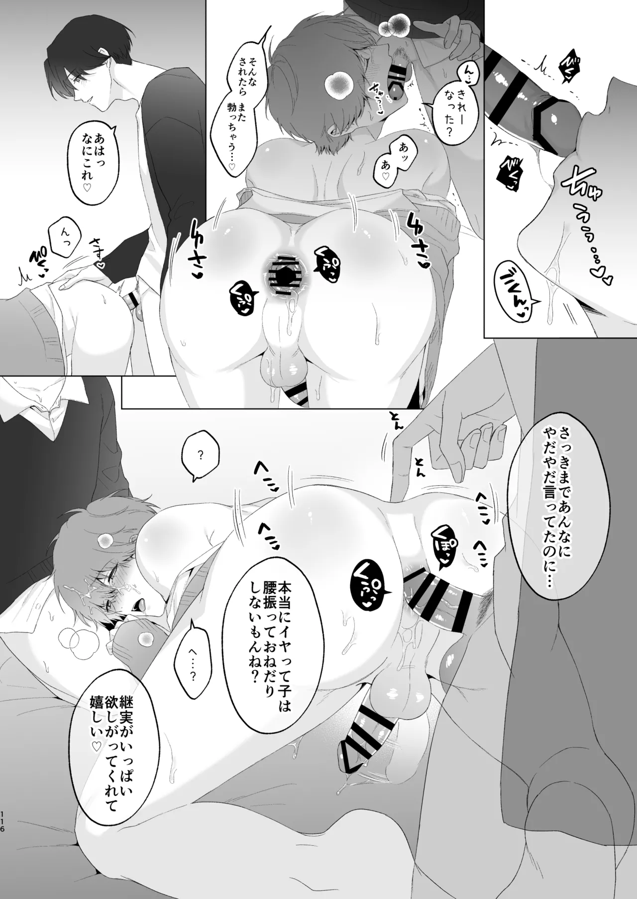 三兄弟でなかよしえっち次男受け page 116 - handjob group hentai manga - read online free