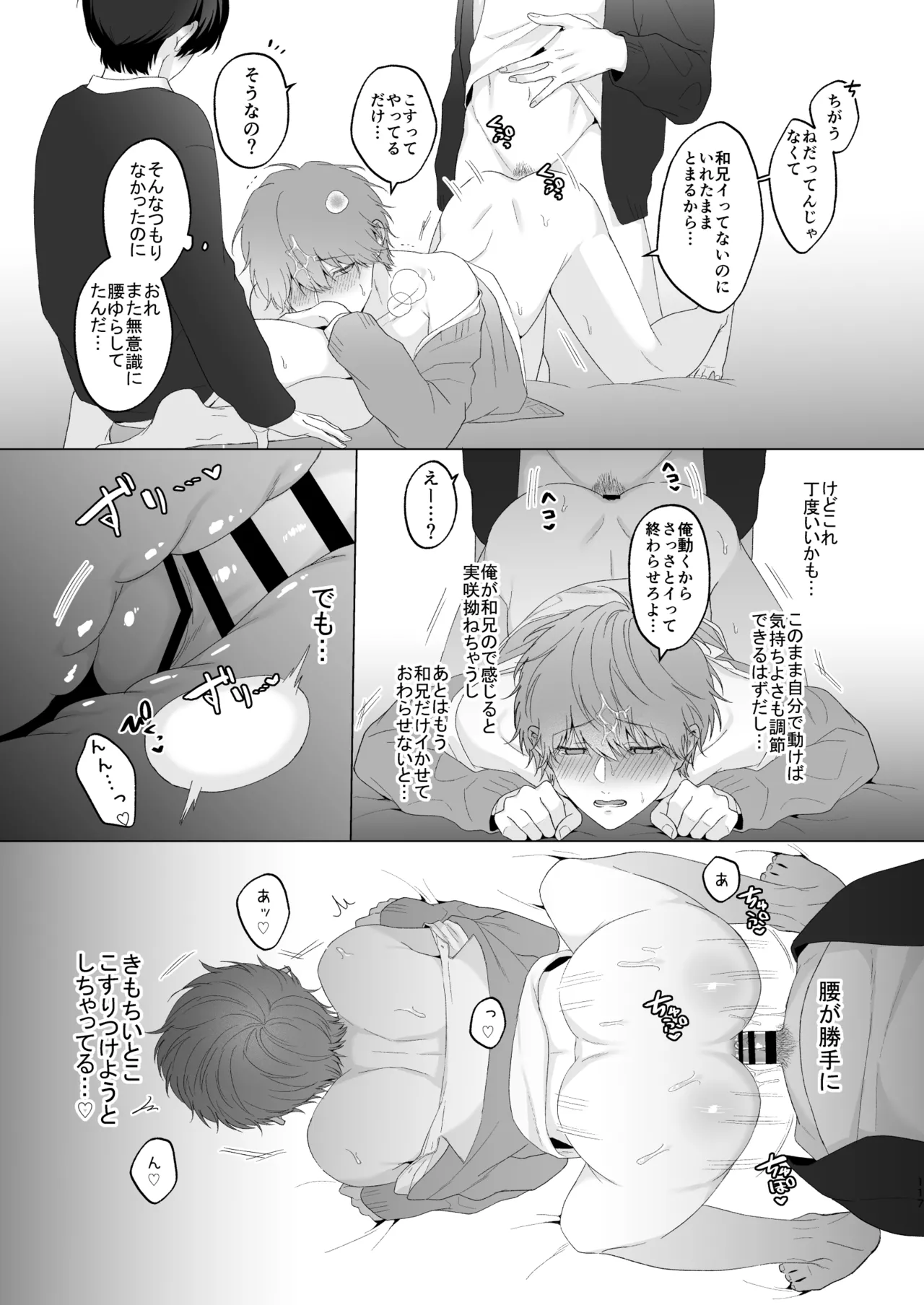 三兄弟でなかよしえっち次男受け page 117 - handjob group hentai manga - read online free