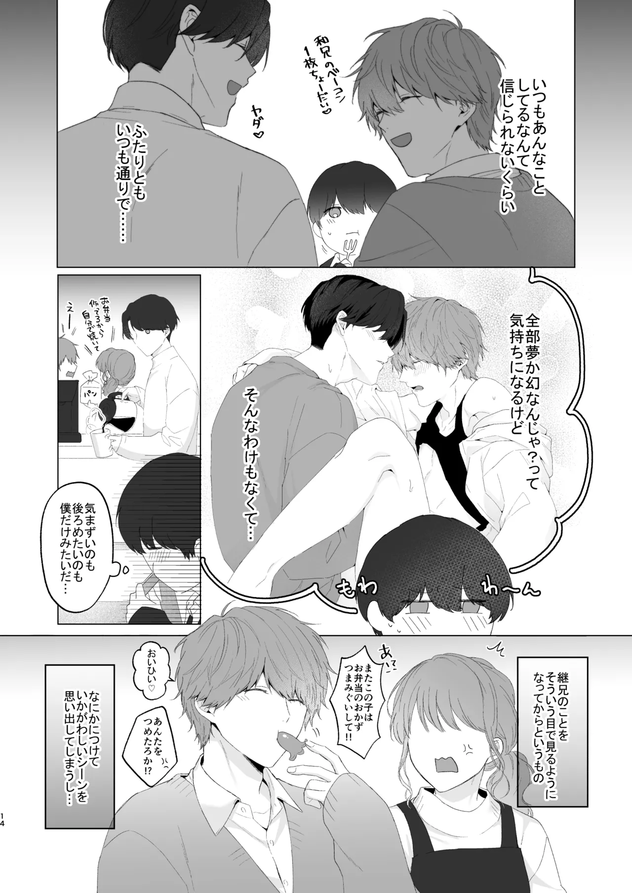 三兄弟でなかよしえっち次男受け page 14 - handjob group hentai manga - read online free