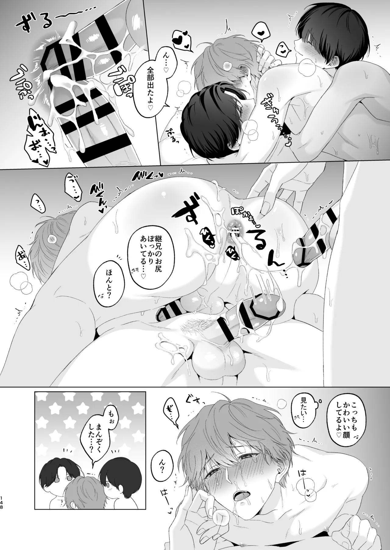 三兄弟でなかよしえっち次男受け page 148 - handjob group hentai manga - read online free